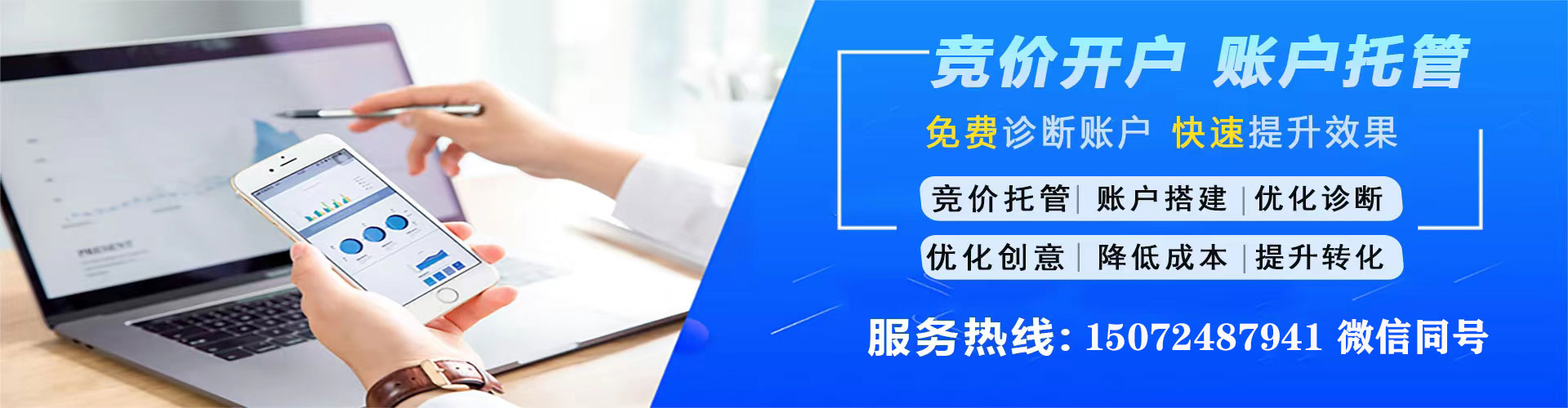 桓仁竞价代运营